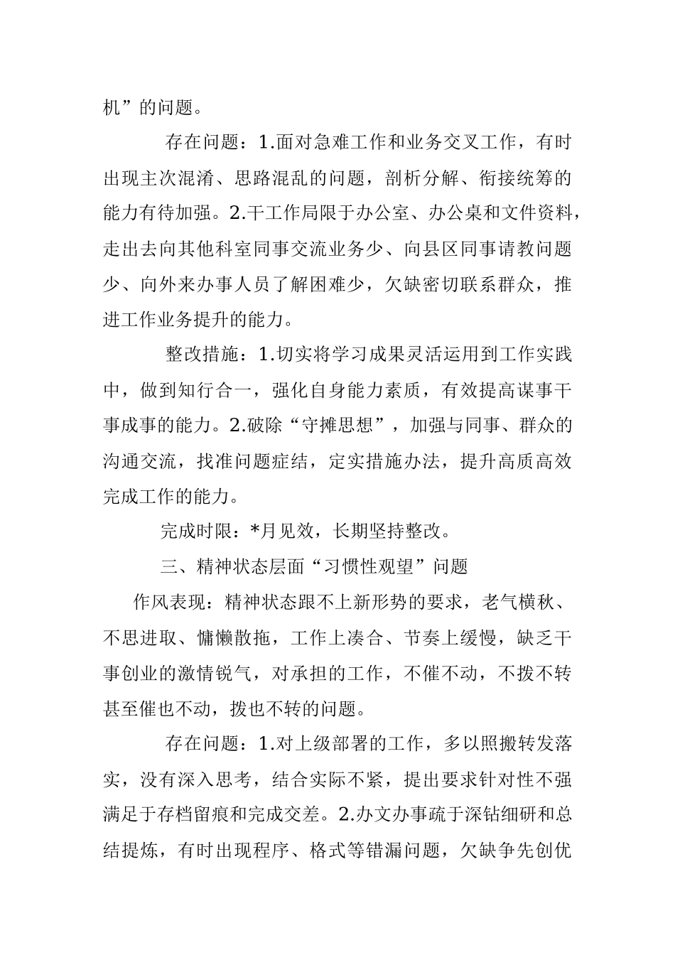 作风整顿党员干部检视问题清单.docx_第2页