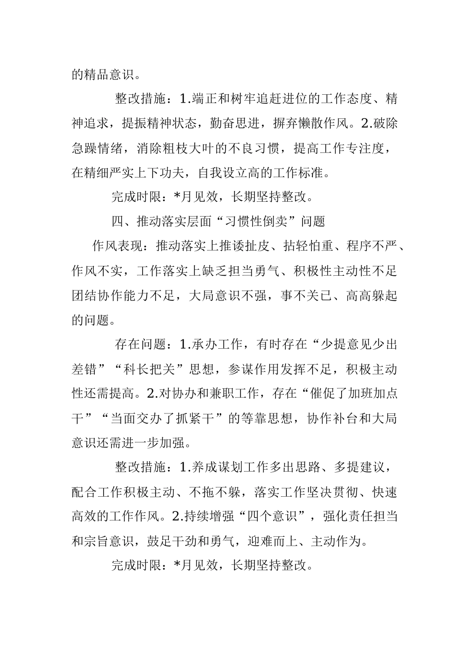 作风整顿党员干部检视问题清单.docx_第3页