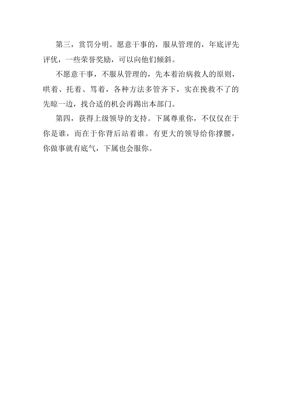 体制内如何管理老油条下属？.docx_第2页