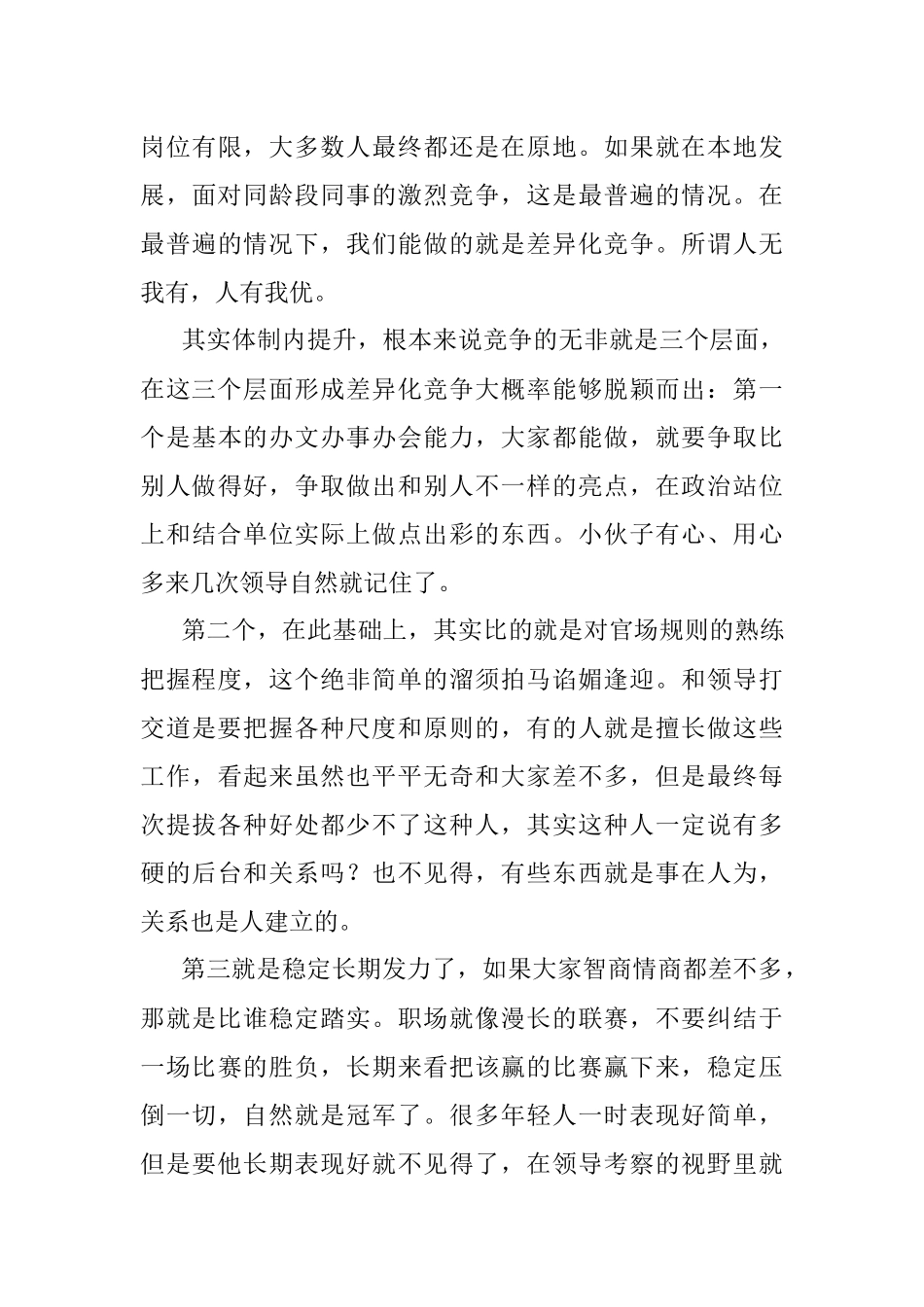 体制内破解内卷的三大法宝.docx_第3页