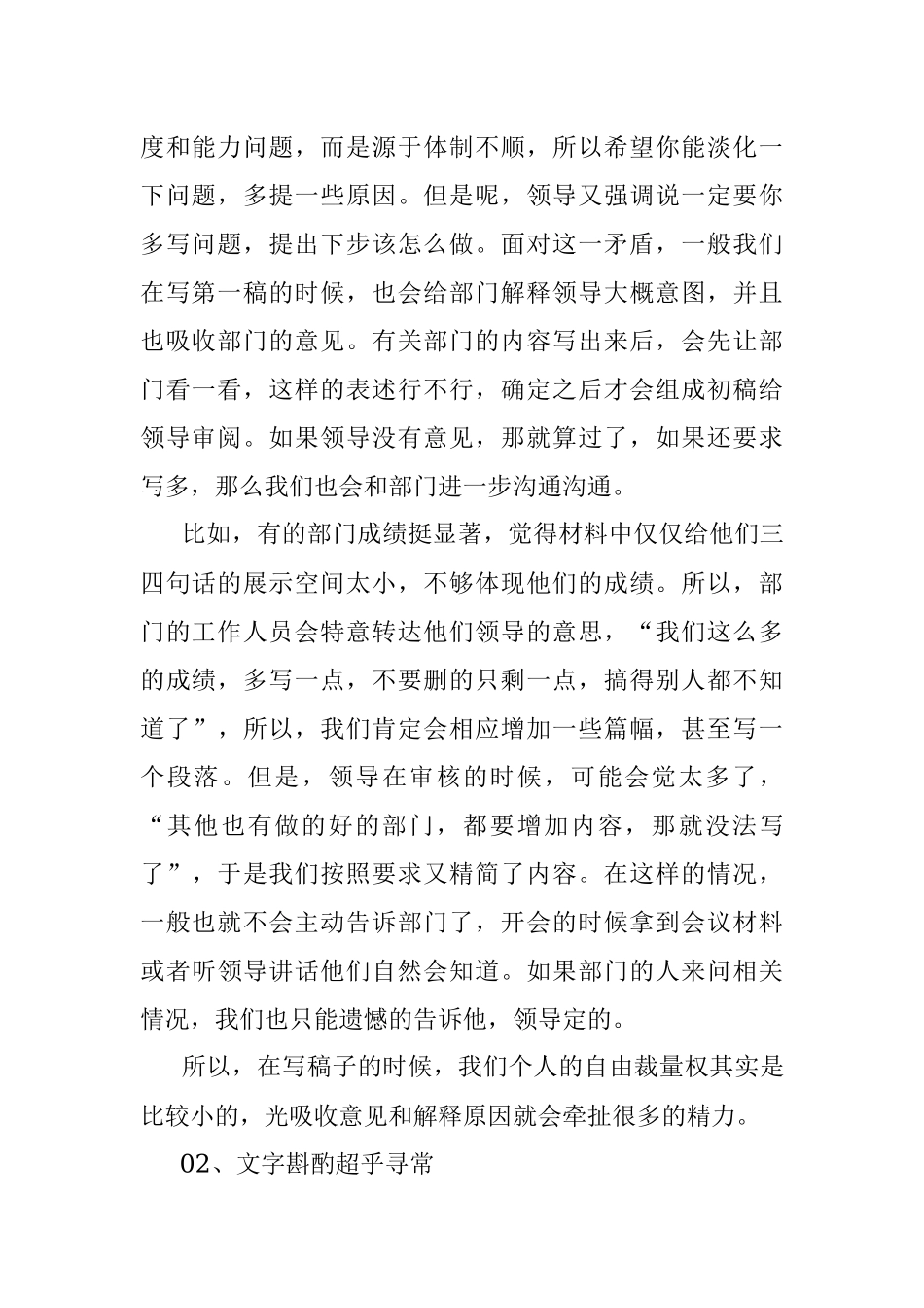 你想把材料写好 但真没那么容易.docx_第2页