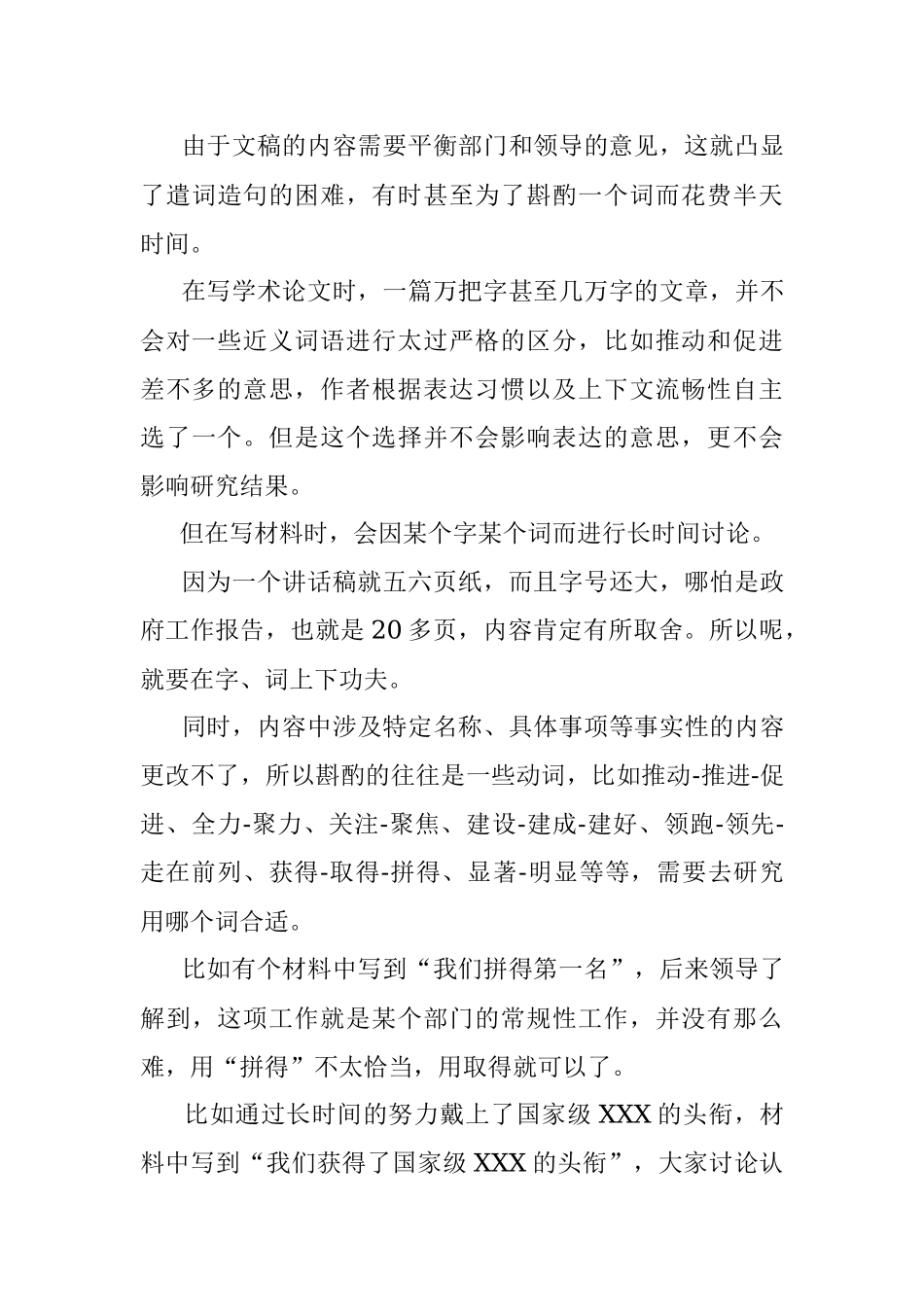 你想把材料写好 但真没那么容易.docx_第3页