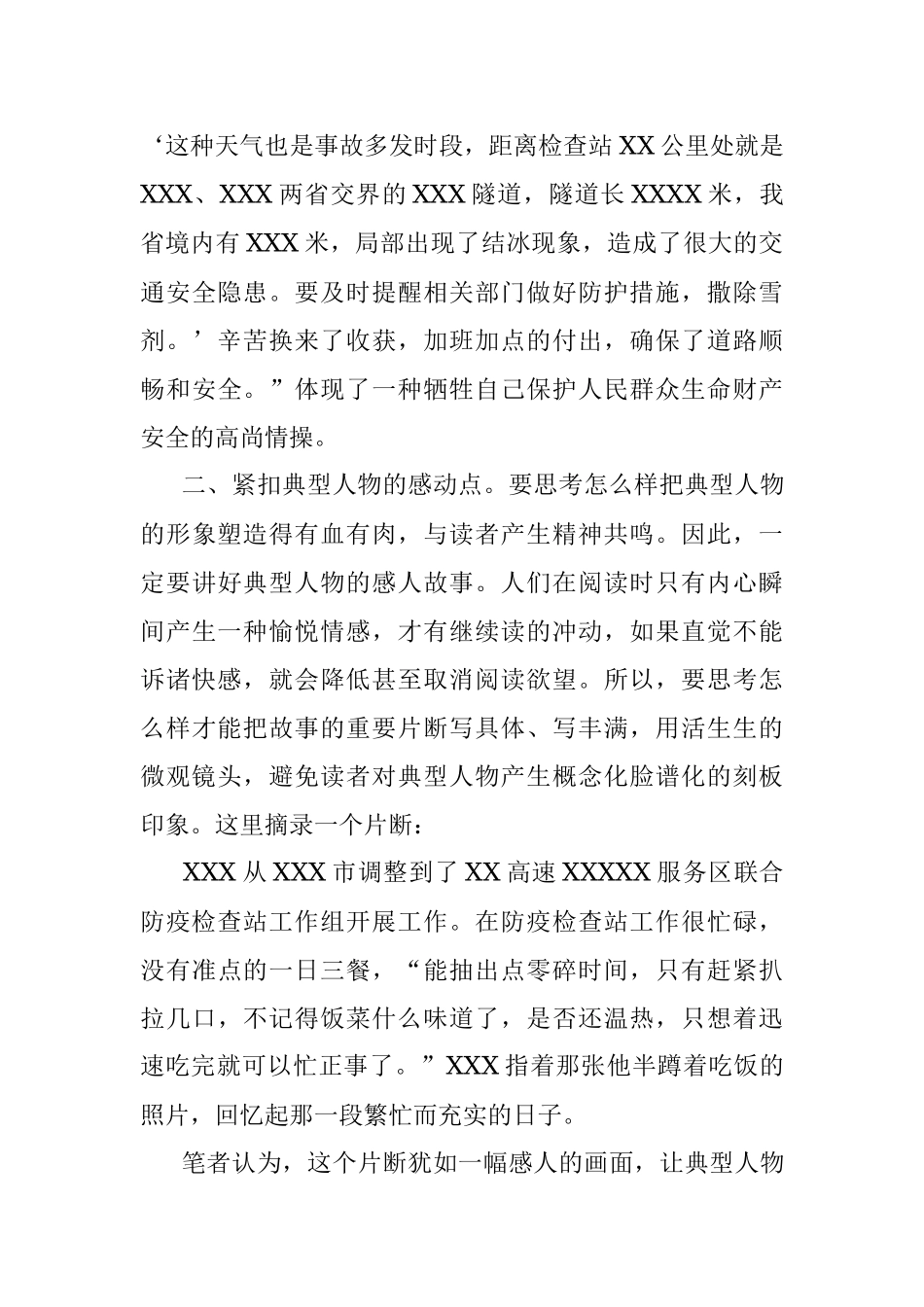 例谈如何写好典型人物报道.docx_第2页