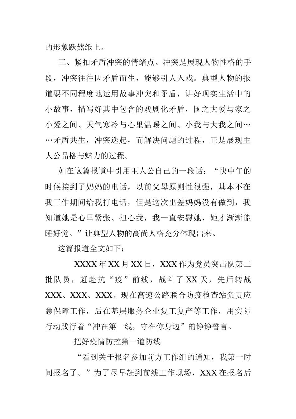 例谈如何写好典型人物报道.docx_第3页