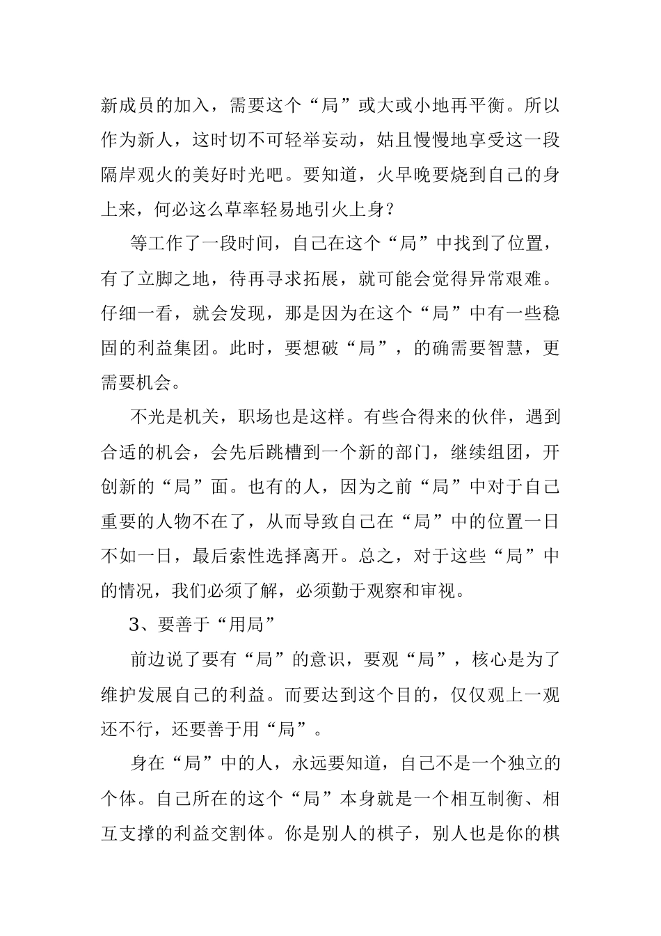 体制内混这件事比干好工作还重要！.docx_第3页