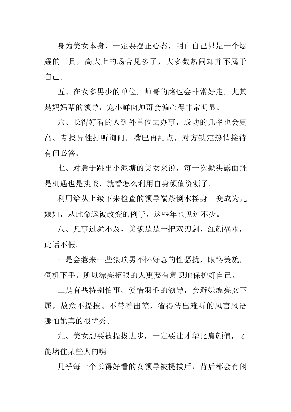 体制内也有“相貌歧视”？.docx_第2页