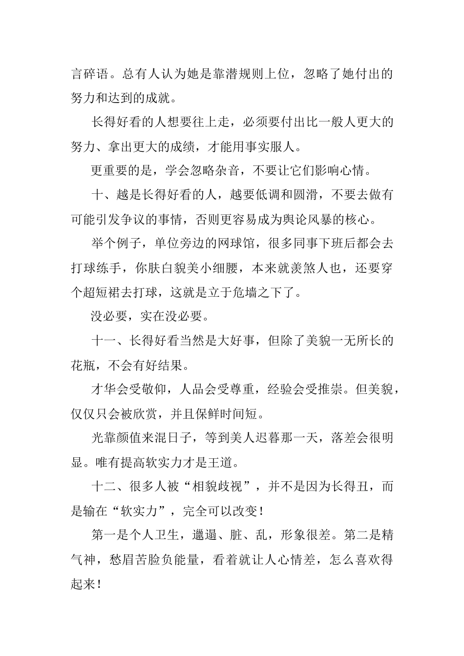 体制内也有“相貌歧视”？.docx_第3页