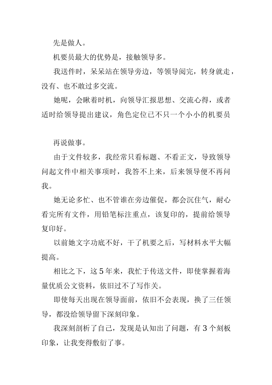 体制内被边缘化我没有选择“躺平”.docx_第2页