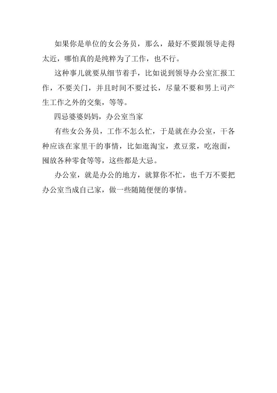 体制内女职员坚决要避的4大忌讳.docx_第2页