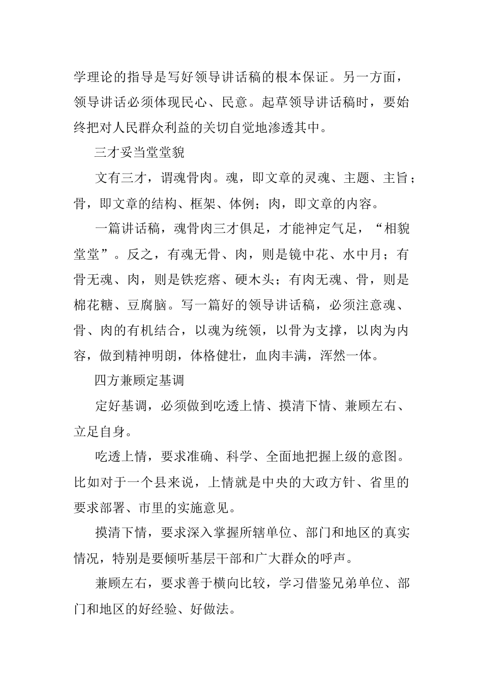 八段法教你写好讲话稿.docx_第2页