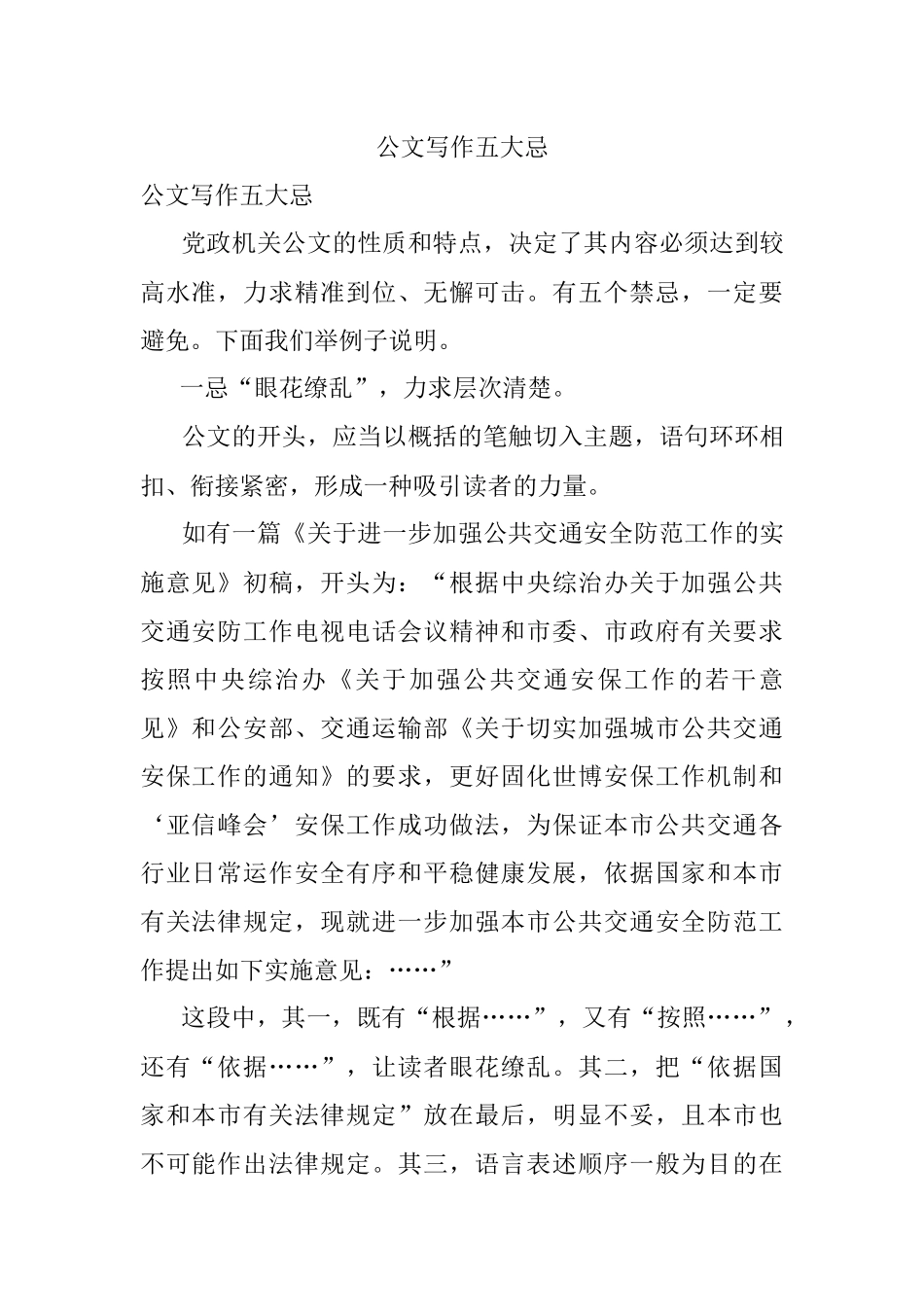 公文写作五大忌.docx_第1页