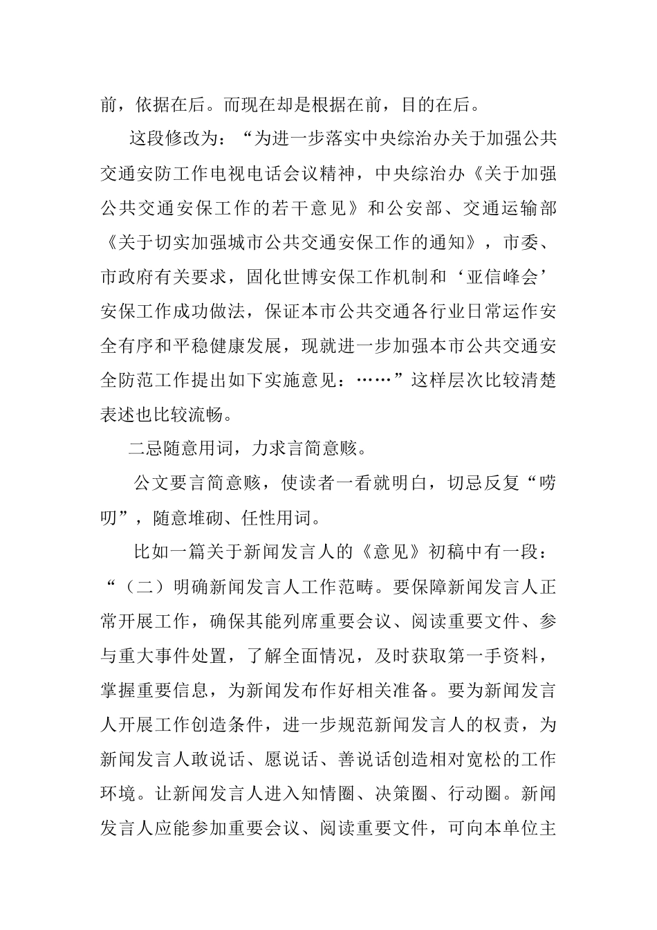 公文写作五大忌.docx_第2页