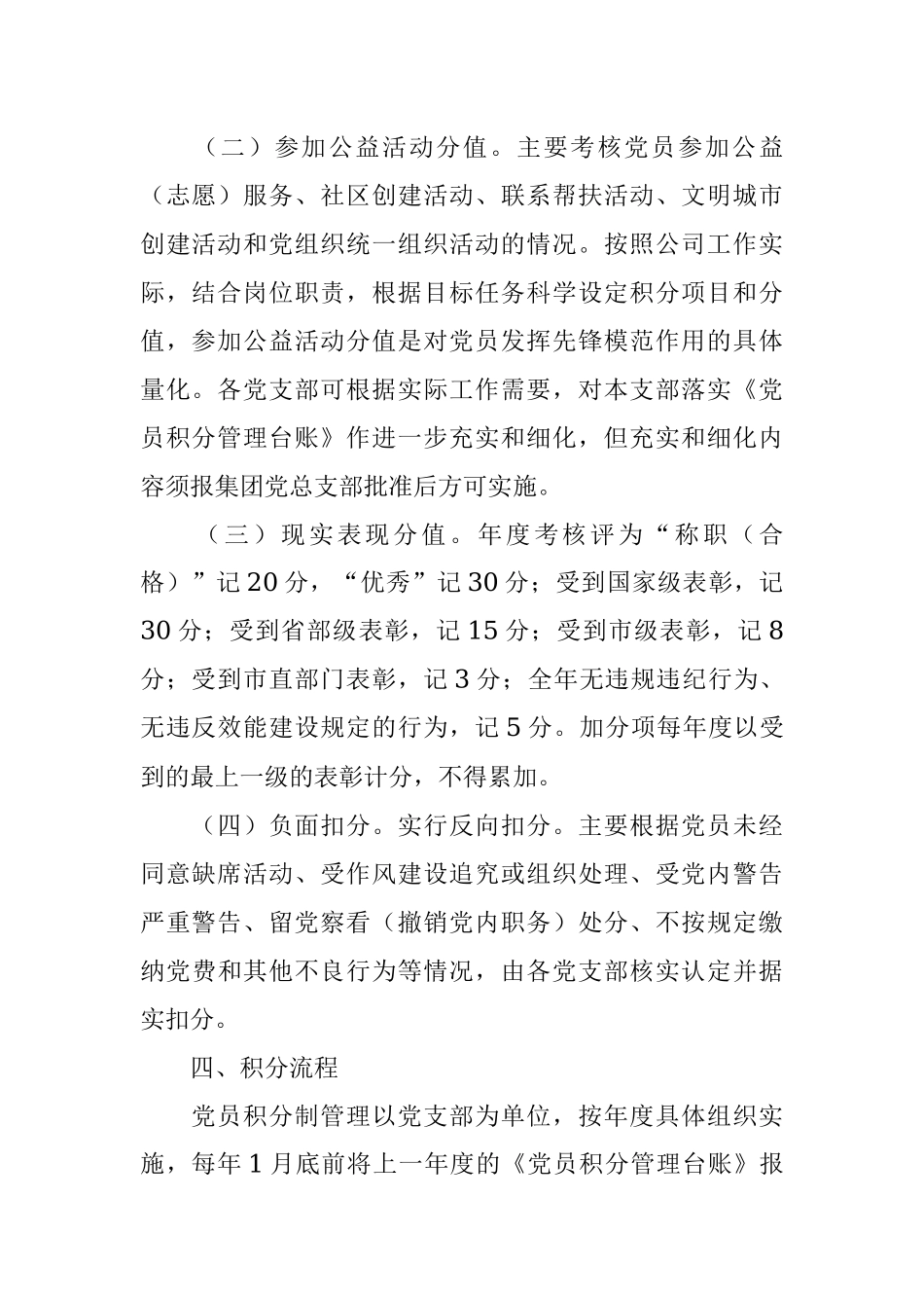 公司党员积分管理办法.docx_第2页