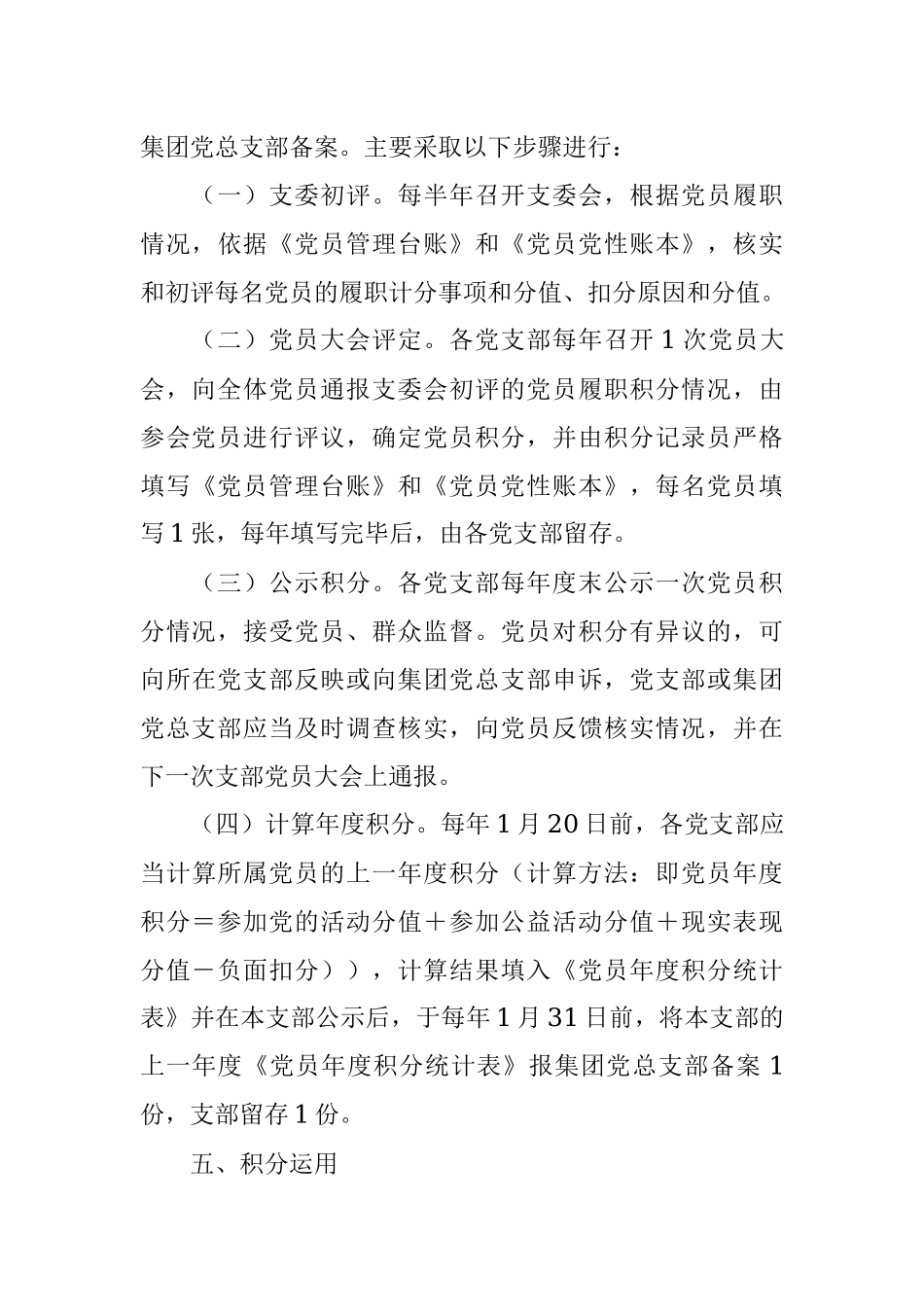 公司党员积分管理办法.docx_第3页