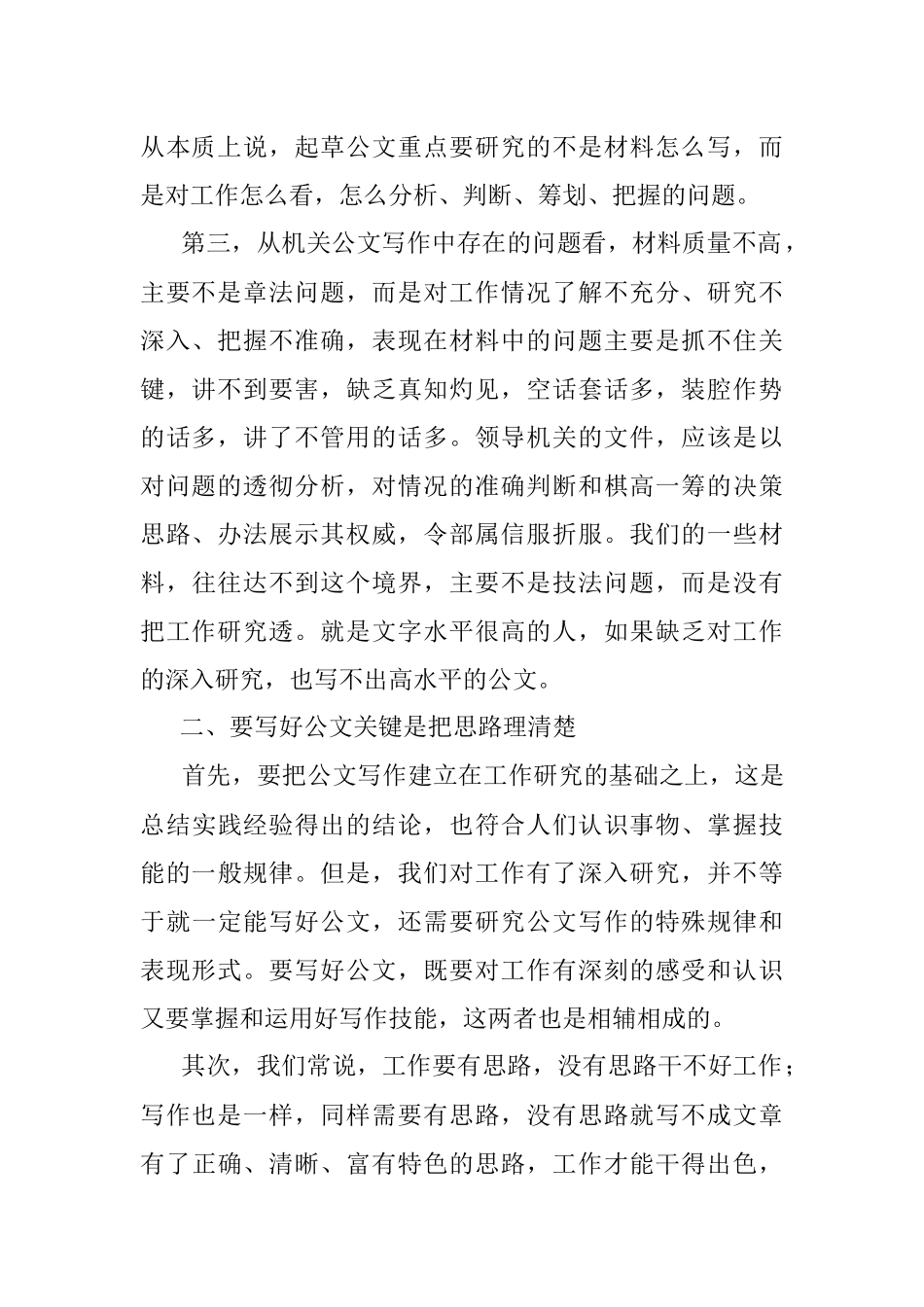 公文写作应把握的基本问题.docx_第2页