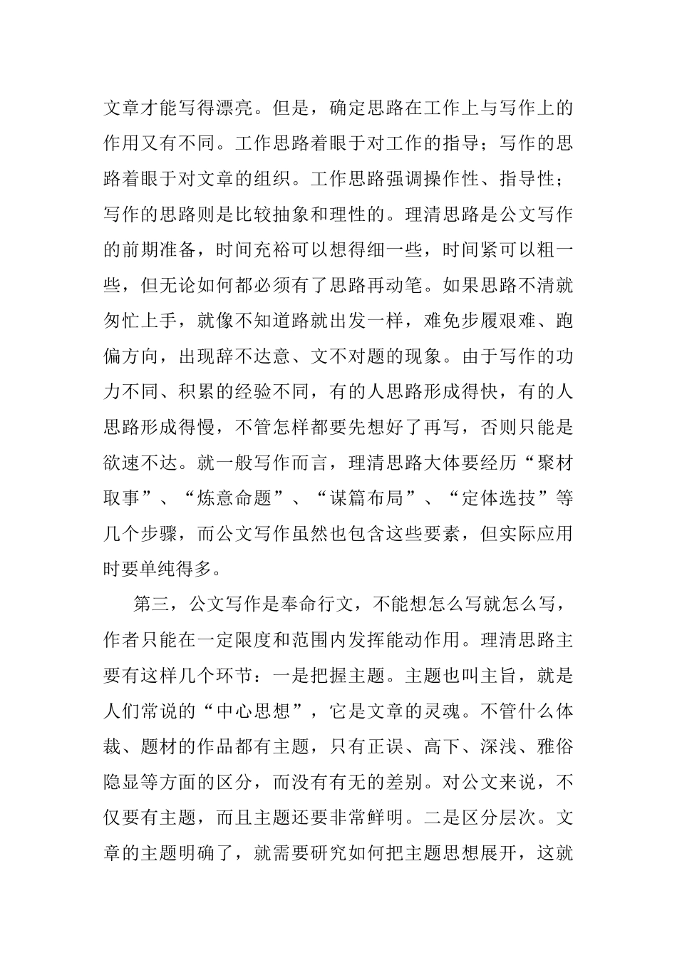 公文写作应把握的基本问题.docx_第3页