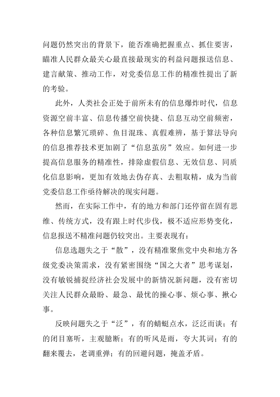 做好党委信息工作关键词：精准性.docx_第2页