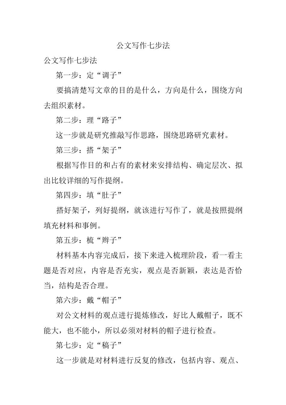 公文写作七步法.docx_第1页