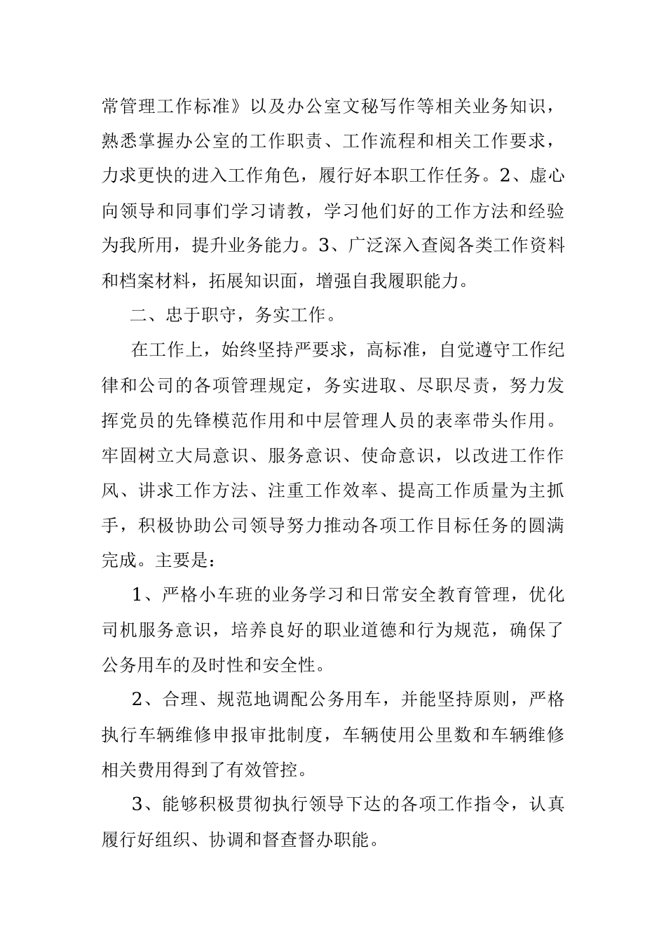 公司办公室主任自我评议.docx_第2页