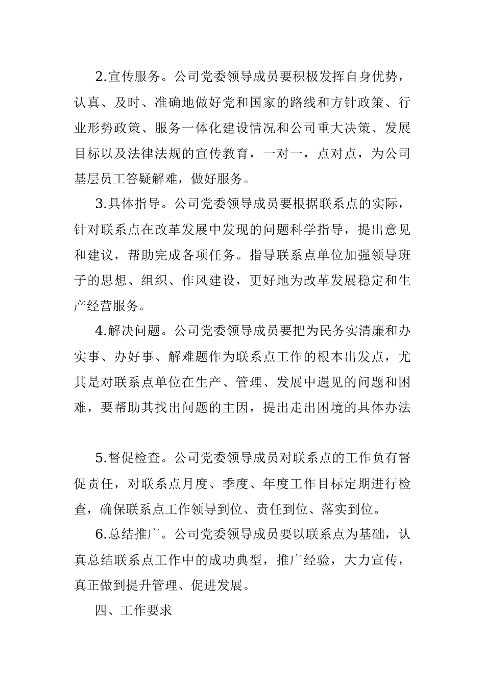 公司党委领导成员支帮促联系点工作制度.docx_第2页