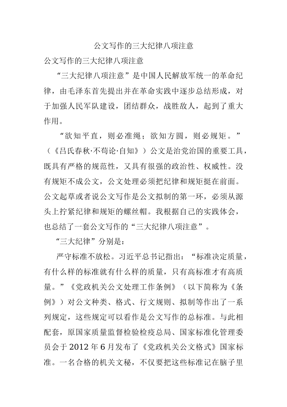 公文写作的三大纪律八项注意.docx_第1页