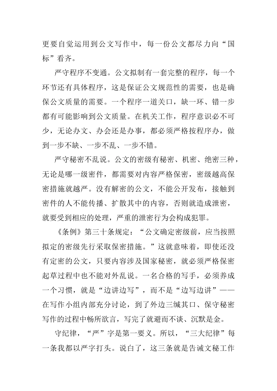 公文写作的三大纪律八项注意.docx_第2页