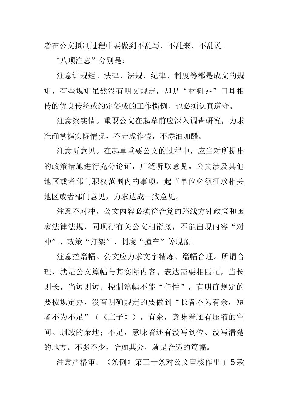 公文写作的三大纪律八项注意.docx_第3页