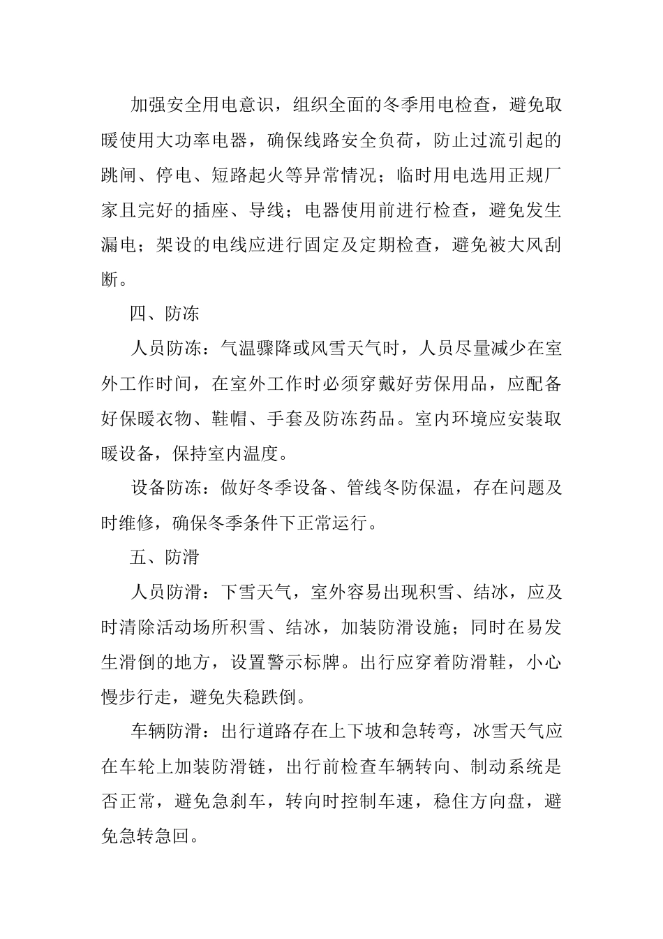 公司加强春节安全防范工作通知.docx_第2页