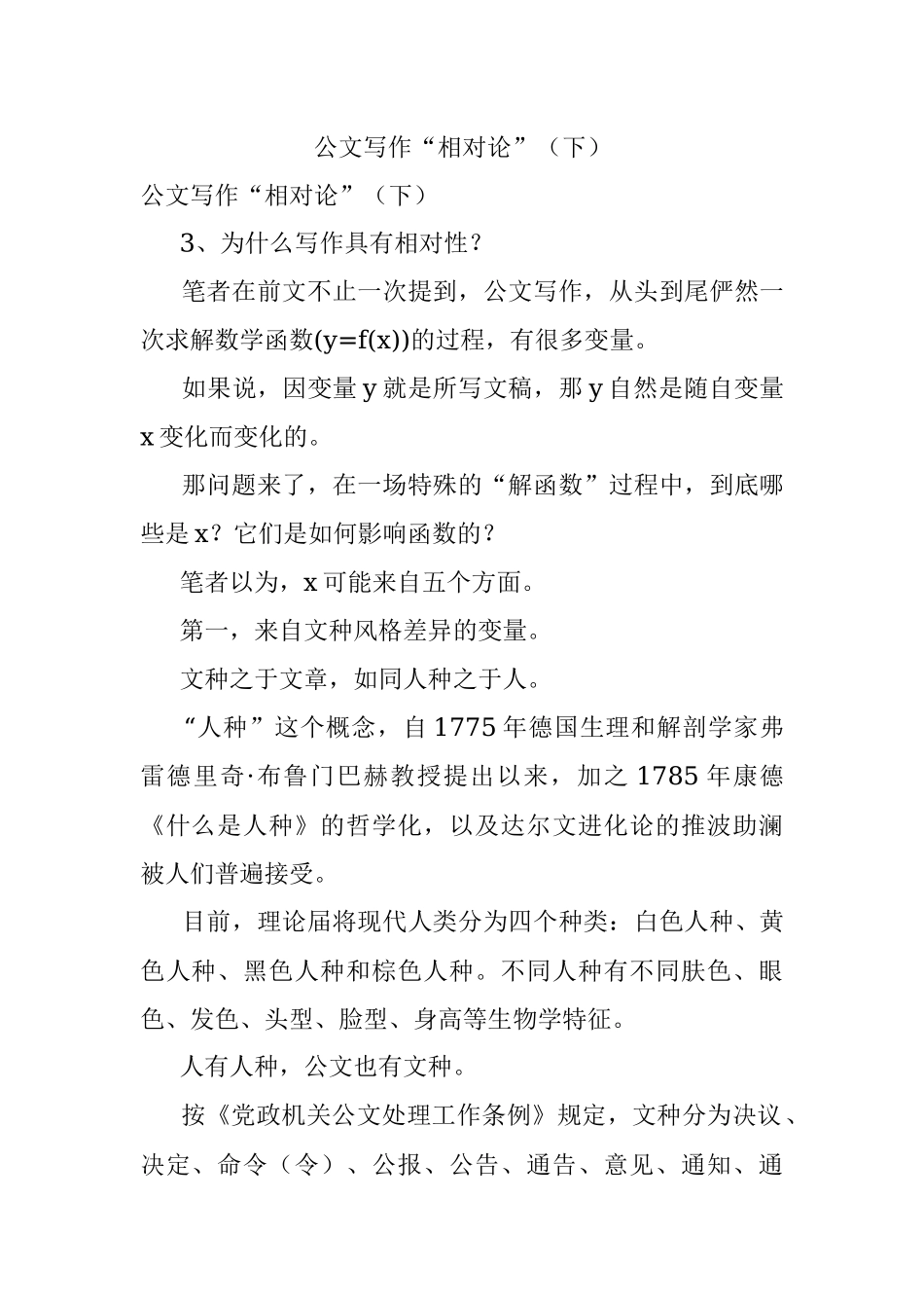 公文写作“相对论”（下）.docx_第1页
