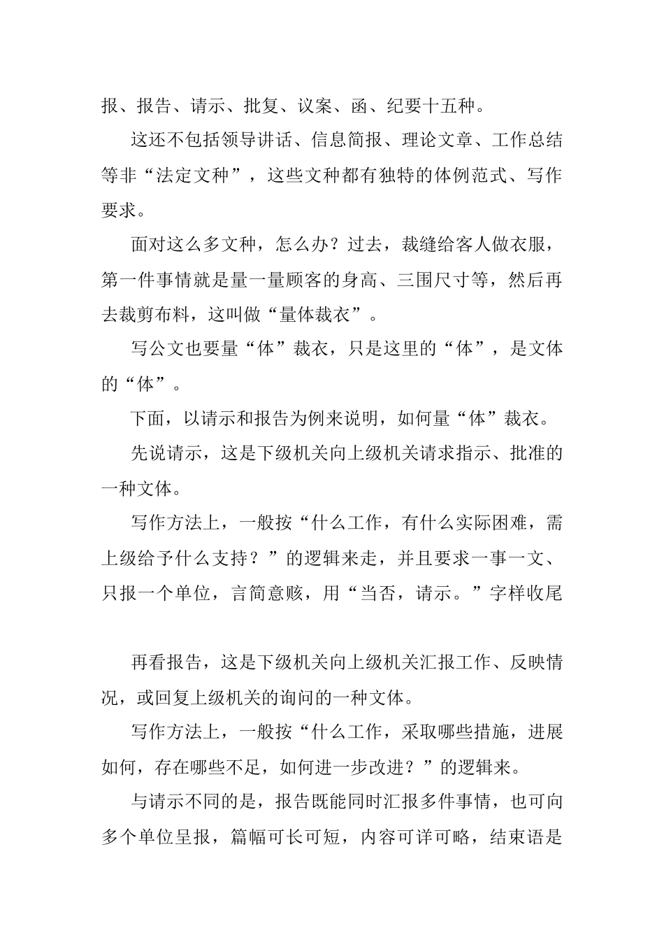 公文写作“相对论”（下）.docx_第2页