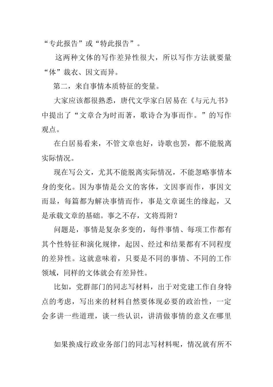 公文写作“相对论”（下）.docx_第3页
