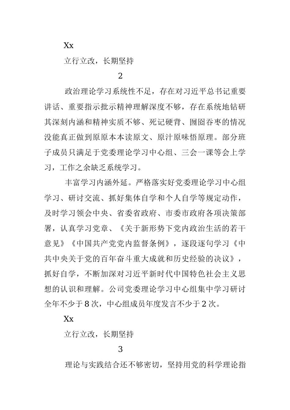 党委领导班子2021年专题民主生活会问题整改清单.docx_第2页