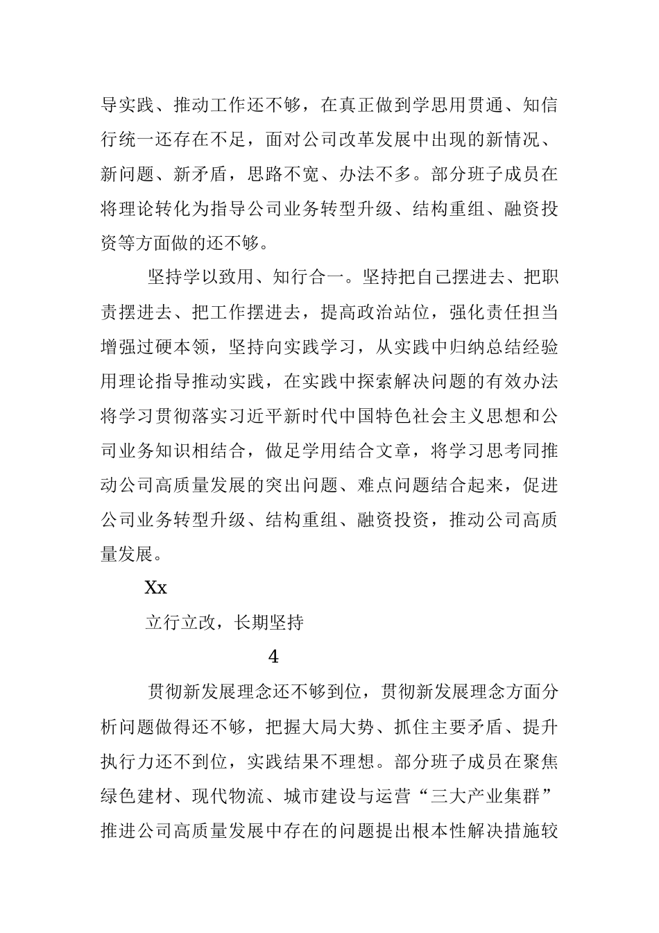 党委领导班子2021年专题民主生活会问题整改清单.docx_第3页