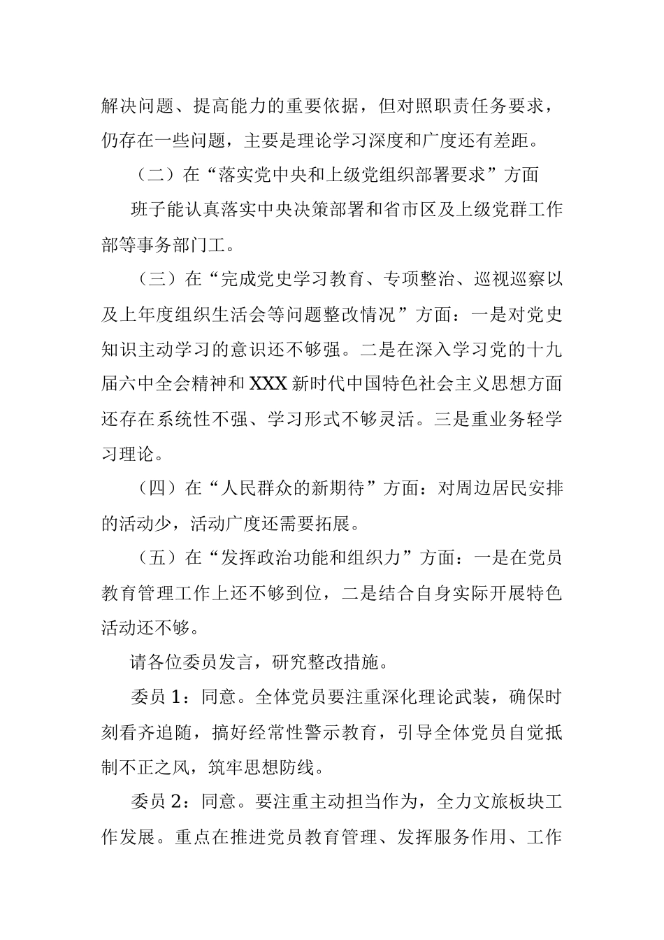公司总部支部委员会X月份会议记录.docx_第3页
