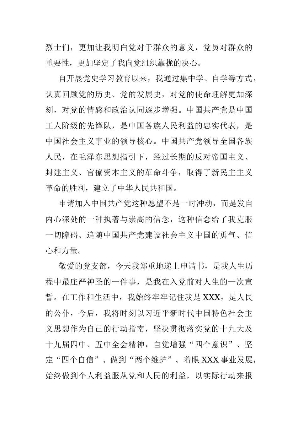 入党申请书（2021年）.docx_第2页