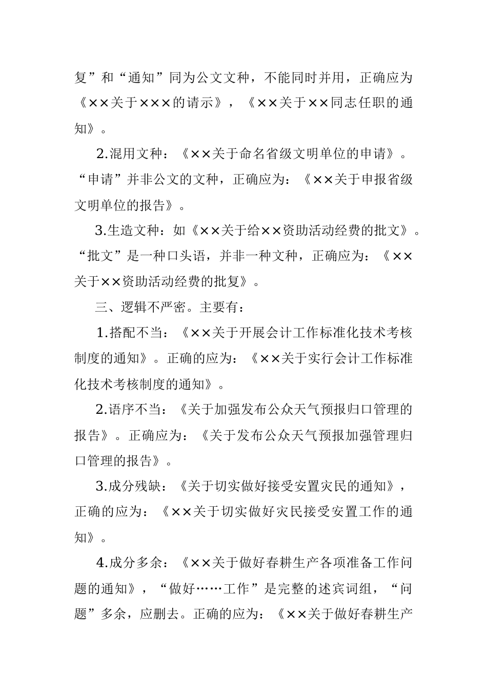 公文写作中的五大雷区您踩了几个？.docx_第3页