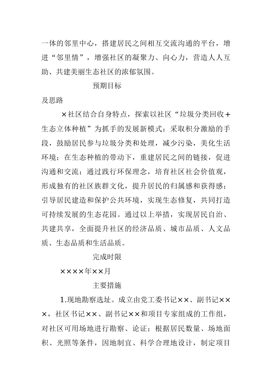 党委书记领办党建项目规划书.docx_第2页
