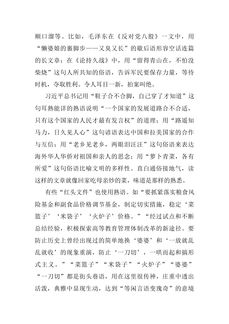 公文语言的“味道”（下）.docx_第2页