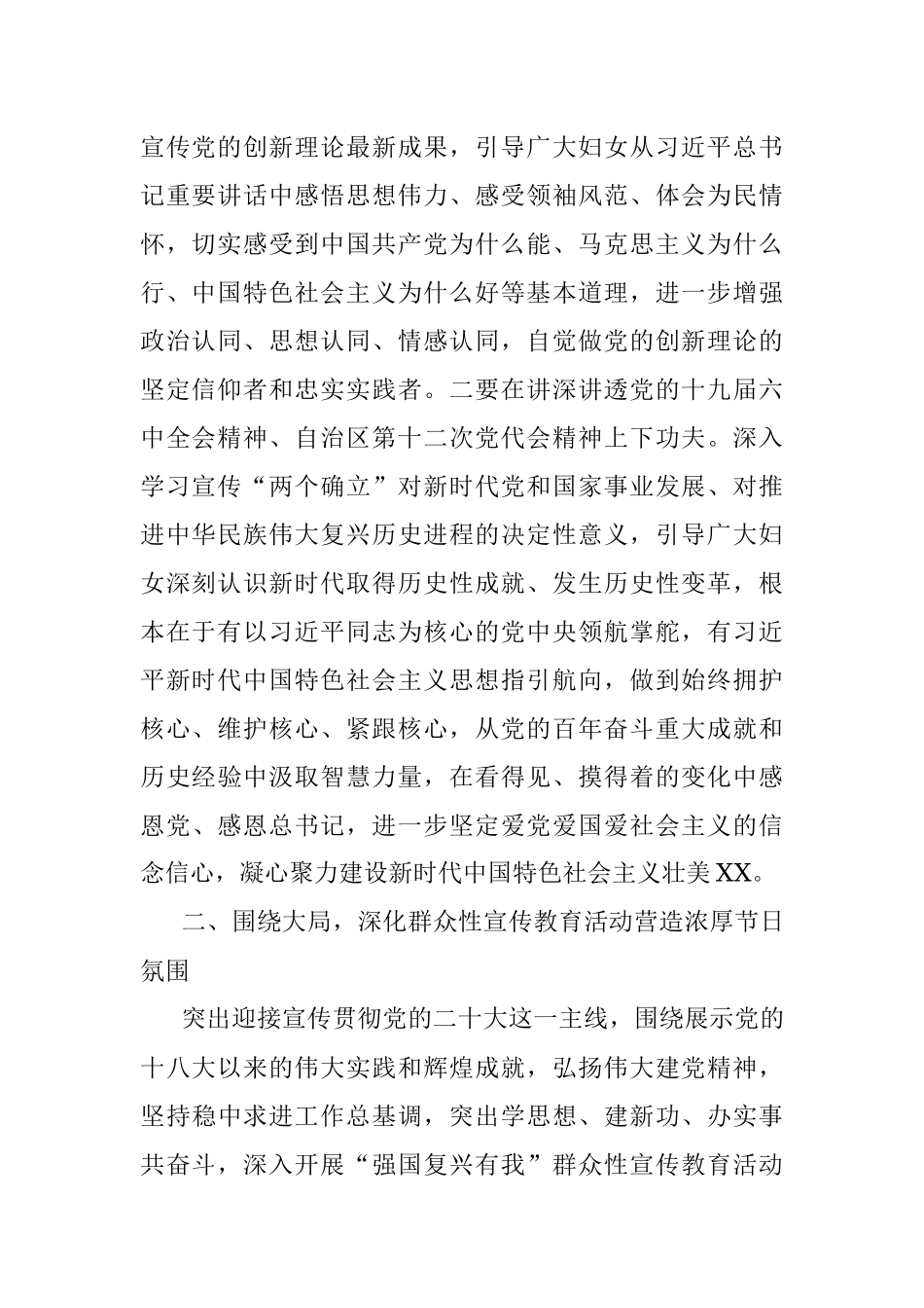 关于开展2022年三八国际妇女节纪念活动的通知.docx_第2页