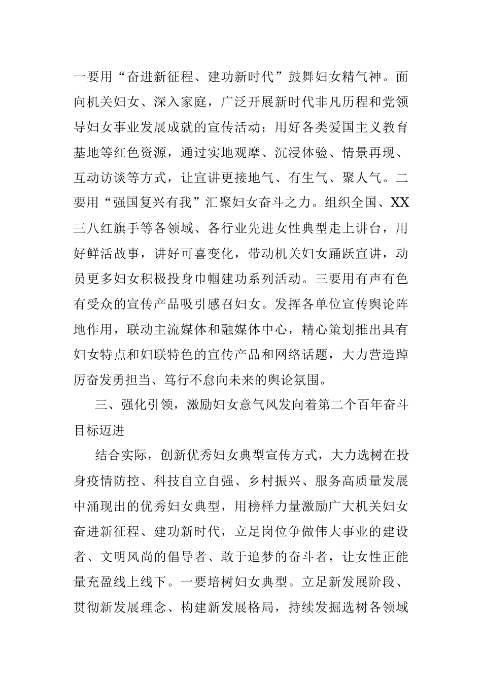 关于开展2022年三八国际妇女节纪念活动的通知.docx_第3页