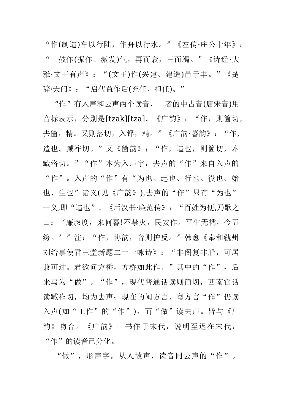 写作技巧：“作”与“做”的意义与用法.docx_第2页