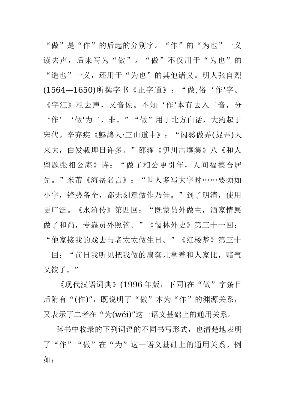 写作技巧：“作”与“做”的意义与用法.docx_第3页