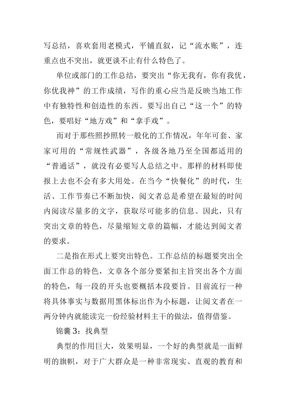 写好总结材料的六个锦囊.docx_第2页