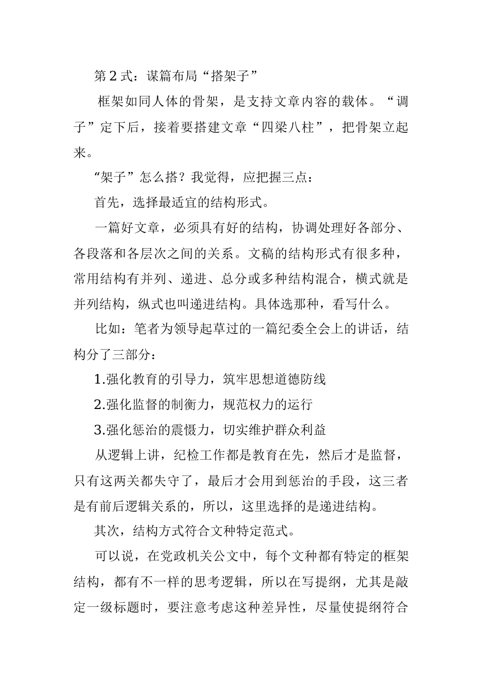 写作提纲“八段锦”.docx_第3页