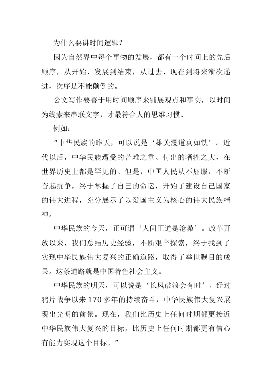 公文里的那些“逻辑”.docx_第2页