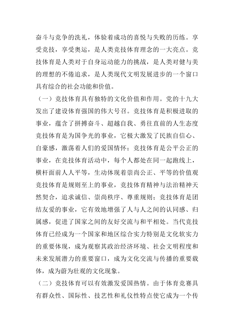 关于冬奥会竞技体育发展的思考与建议.docx_第2页