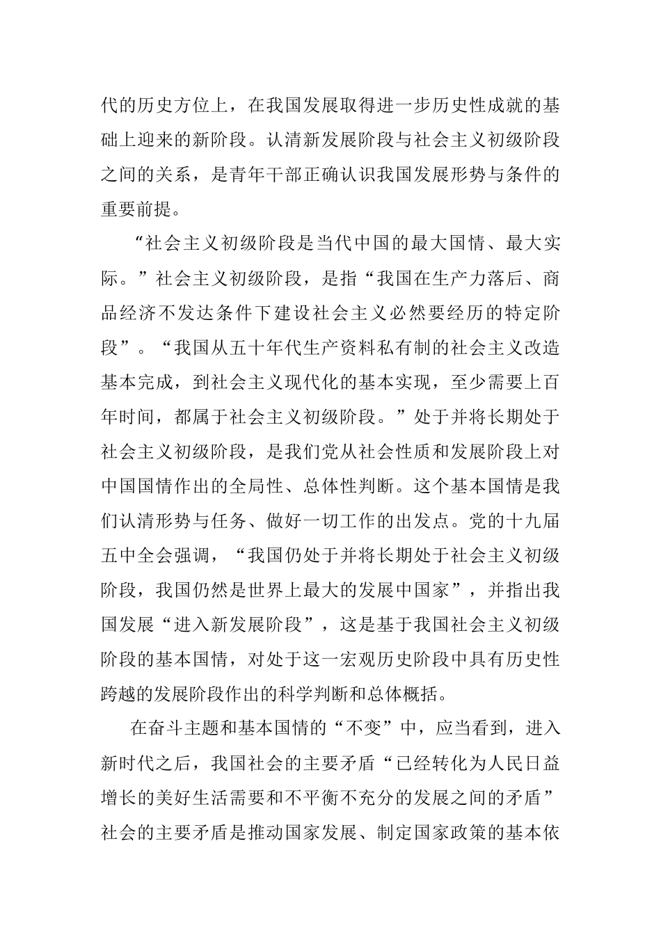 关于如何准确把握新时代青年干部成长环境的“变”与“不变”的思考.docx_第3页