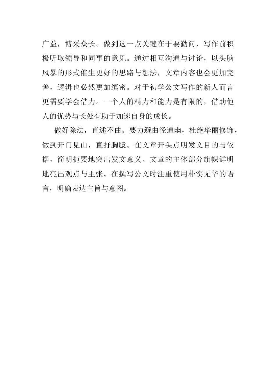 写好公文的“加减乘除”法.docx_第2页