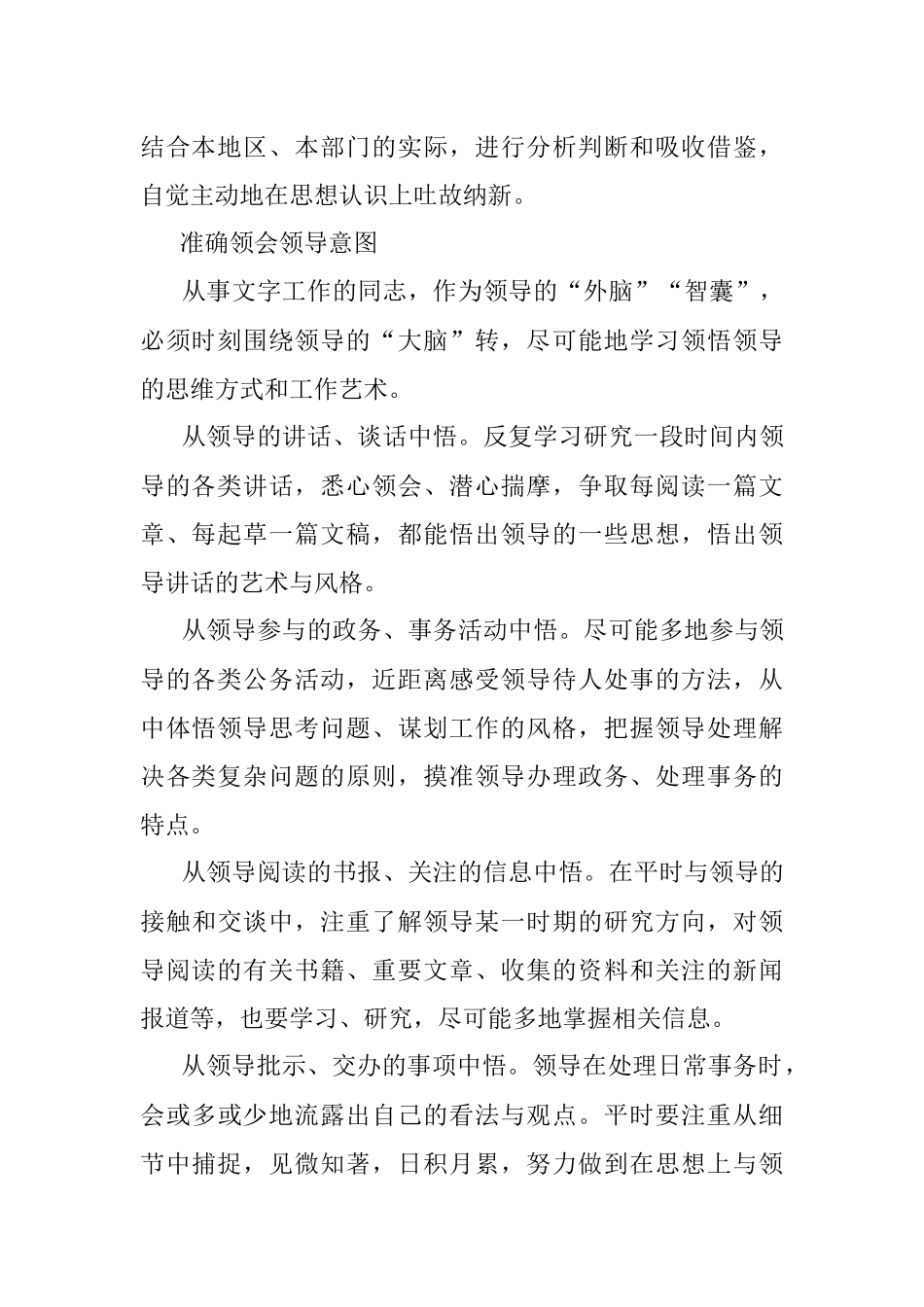 写好公文的“笔外功”.docx_第2页