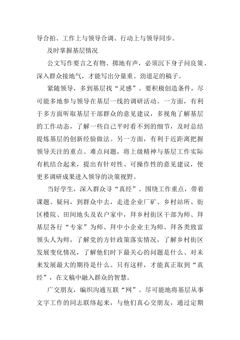 写好公文的“笔外功”.docx_第3页